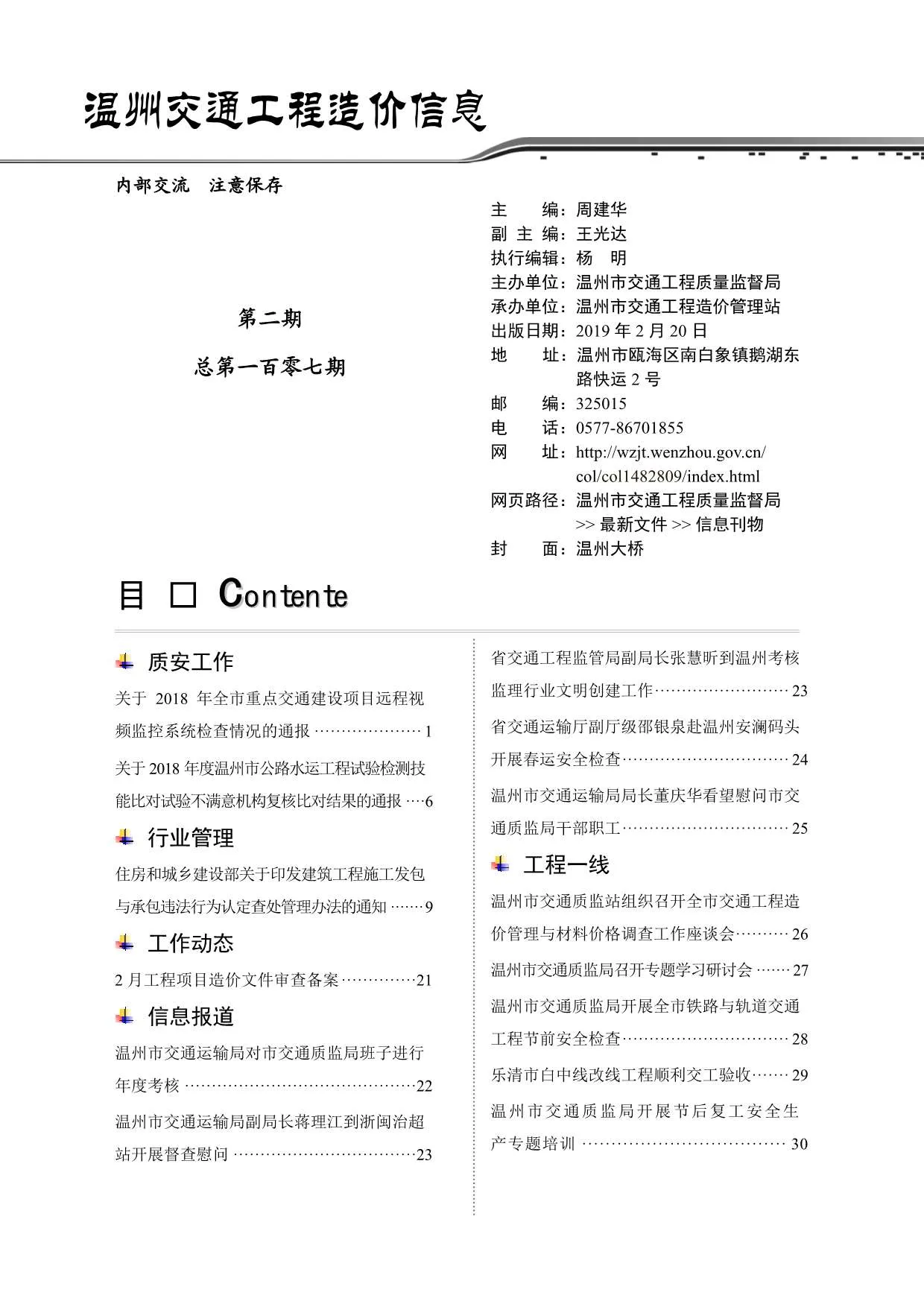 2019年2期温州交通信息价封面