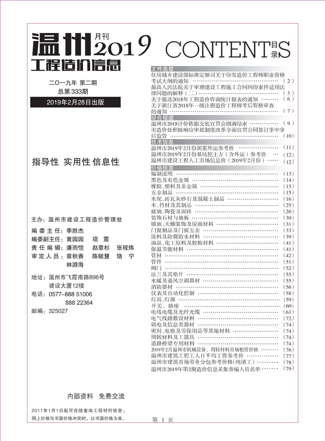 温州市2019年第2期信息价封面