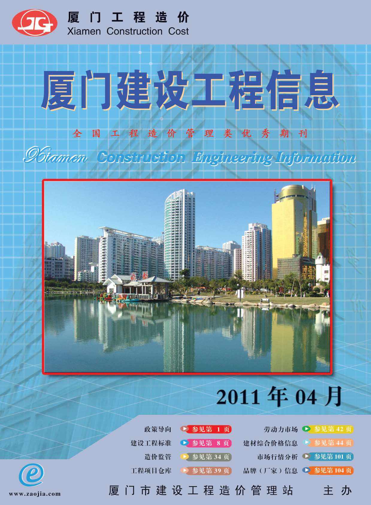 厦门市2011年第4期信息价封面