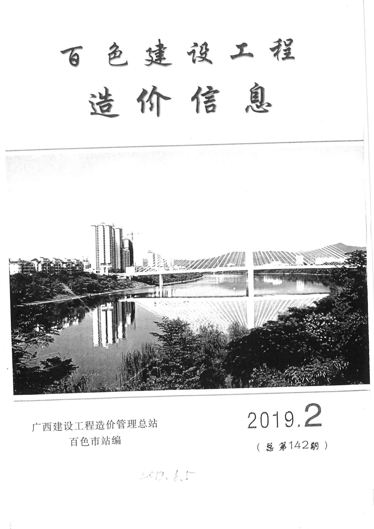 百色市2019年第2期信息价封面