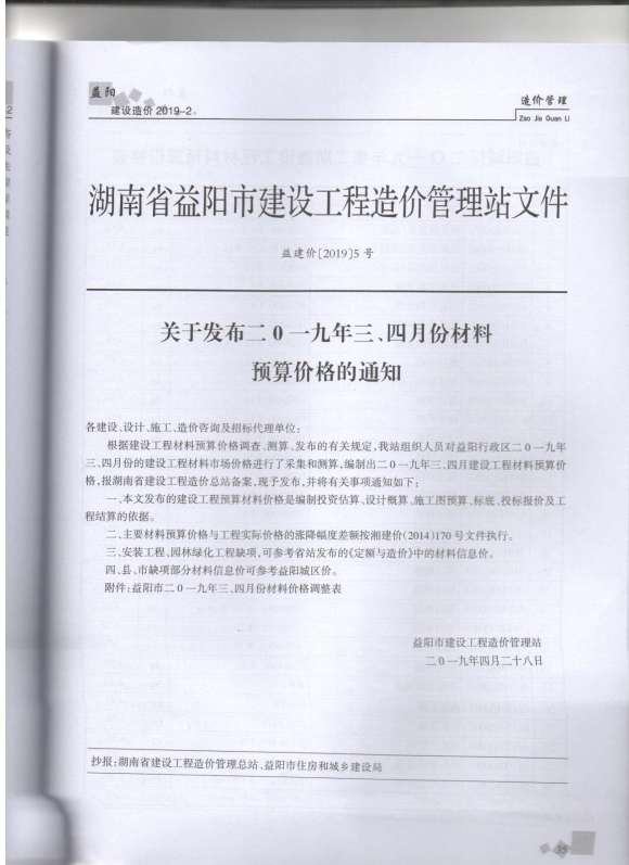益阳市2019年2月材料指导价_益阳市材料指导价期刊PDF扫描件电子版