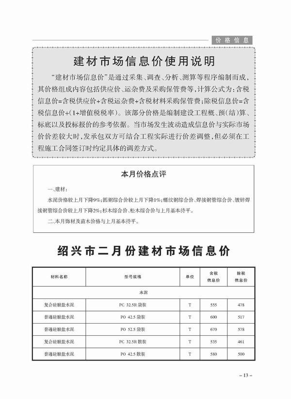 绍兴市2019年第2期信息价封面