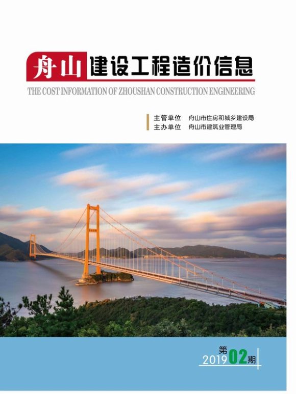 舟山市2019年2月信息价_舟山市信息价期刊PDF扫描件电子版
