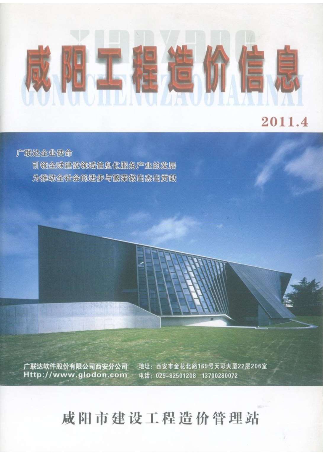 咸阳市2011年4月工程信息价_咸阳市信息价期刊PDF扫描件电子版
