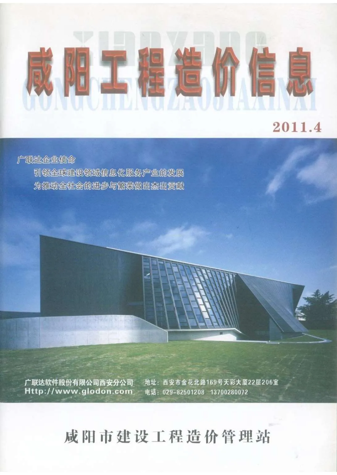 2011年咸阳信息价