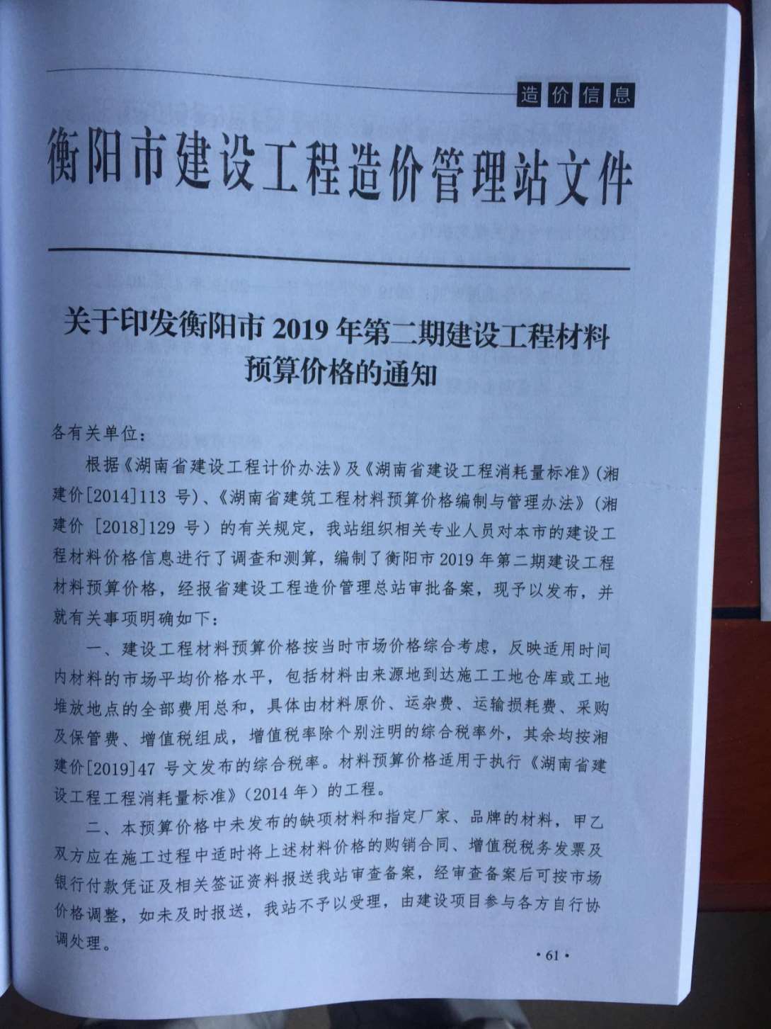 衡阳市2019年2月工程信息价_衡阳市信息价期刊PDF扫描件电子版