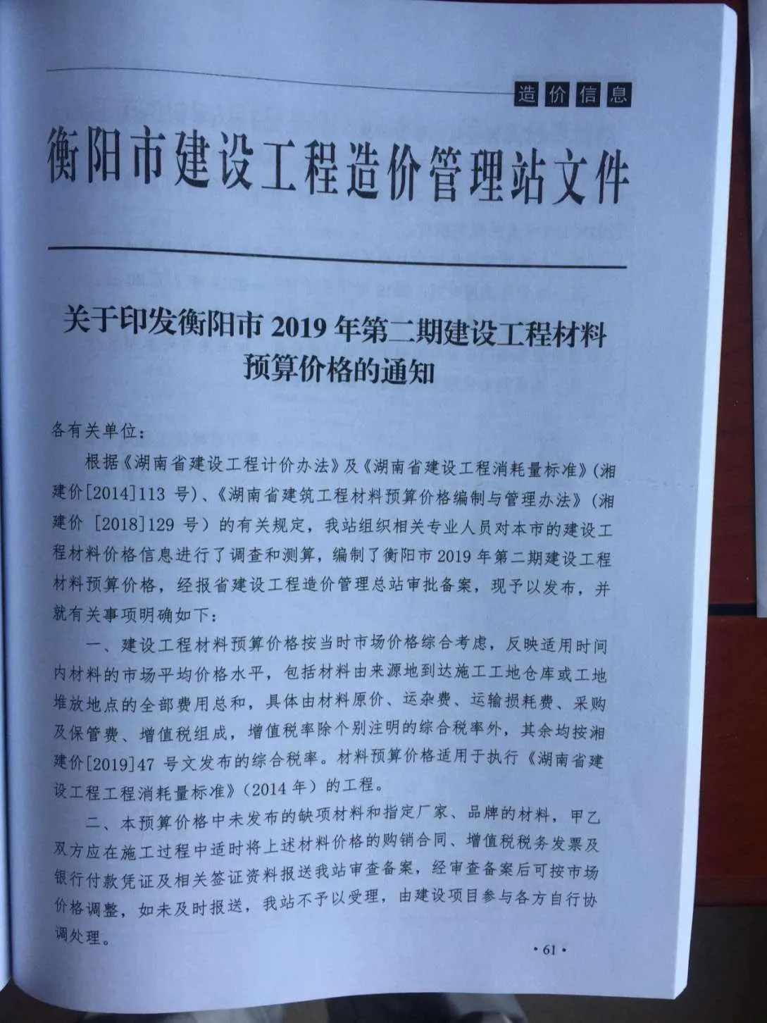 2019年第2期衡阳信息价