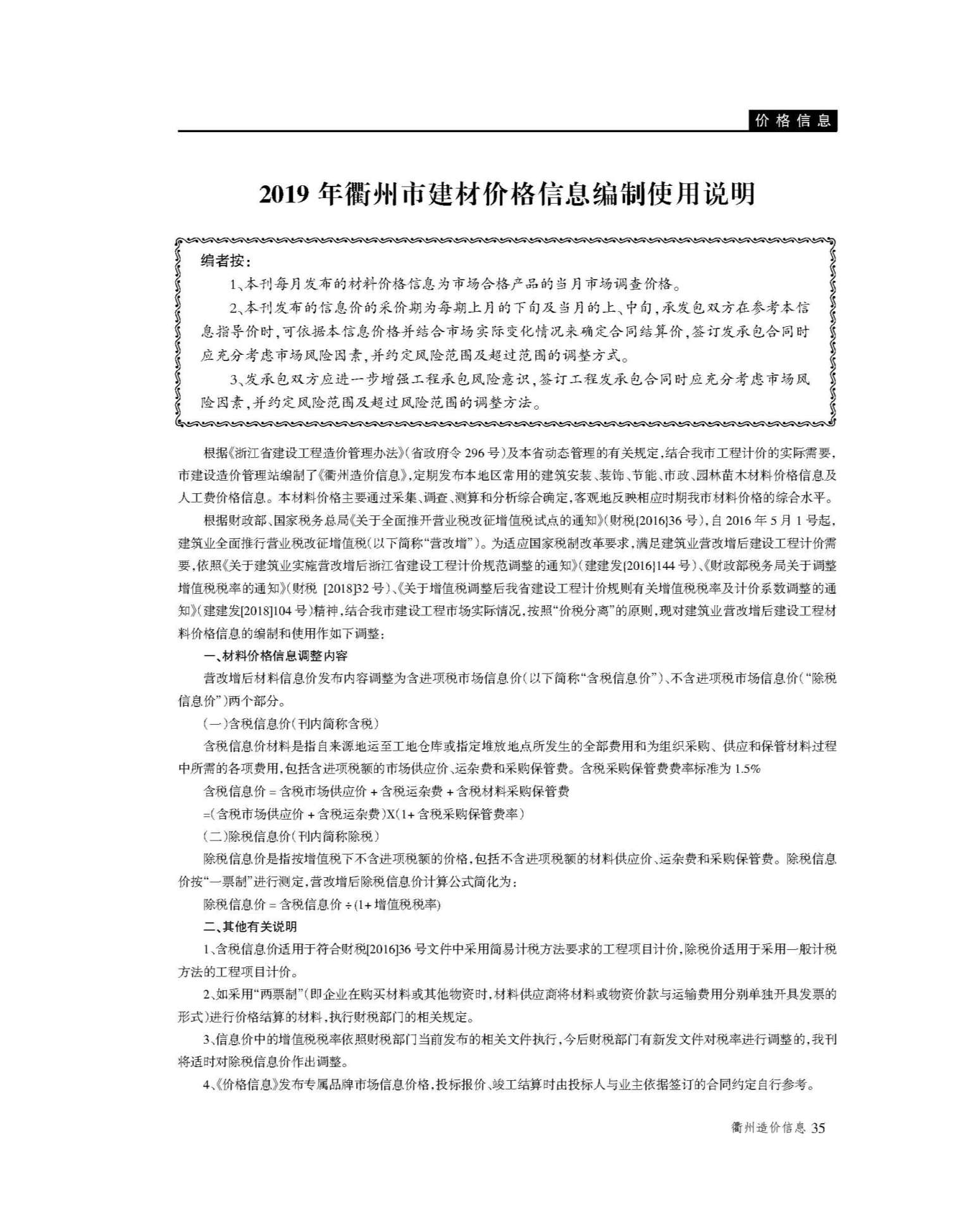 衢州市2019年2月信息价工程信息价_衢州市信息价期刊PDF扫描件电子版