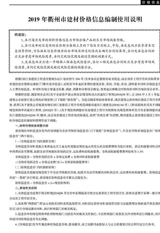 衢州市2019年第2期信息价封面
