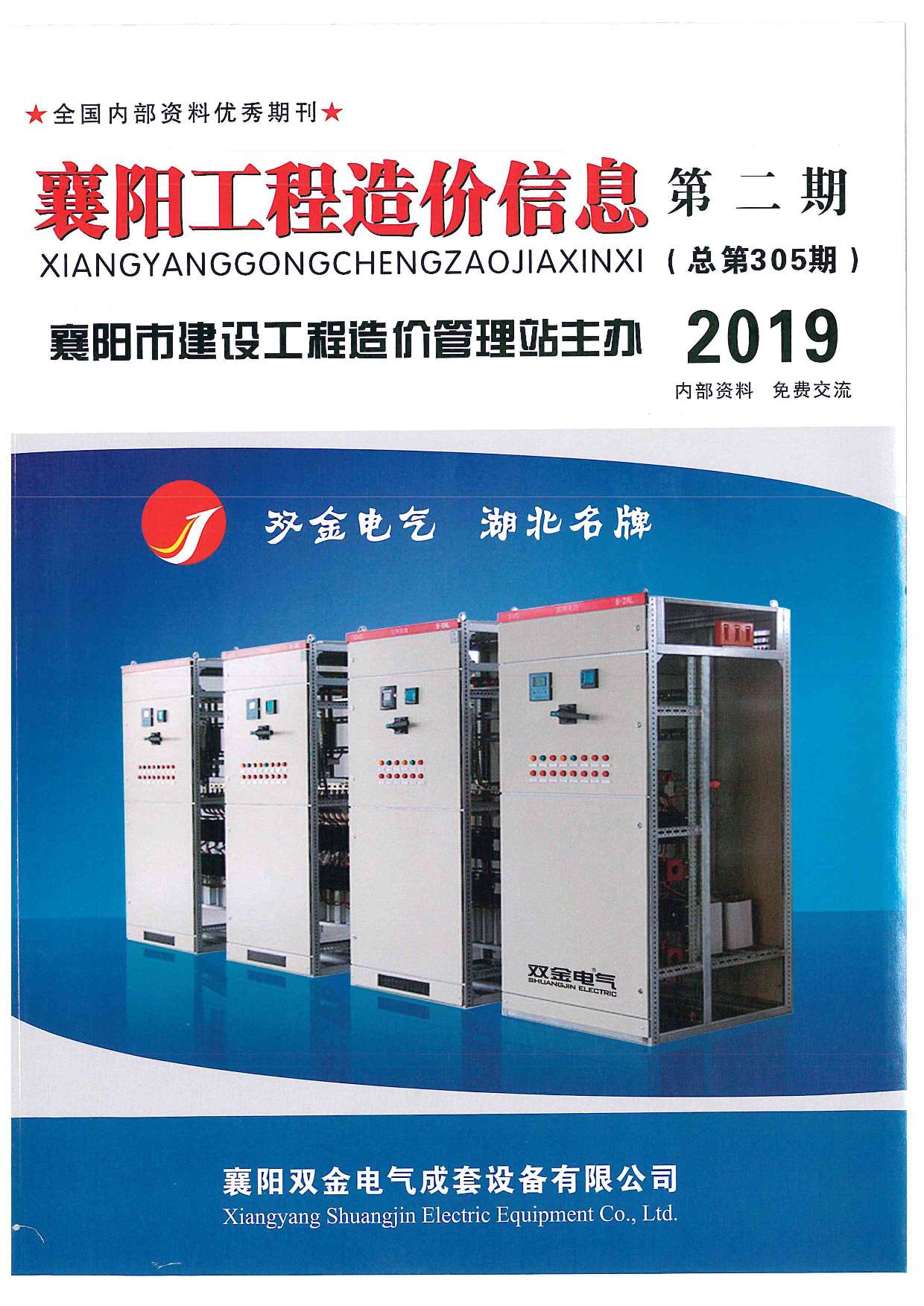 襄阳市2019年第2期信息价封面