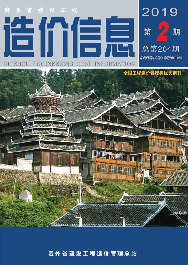 贵州省2019年第2期信息价封面