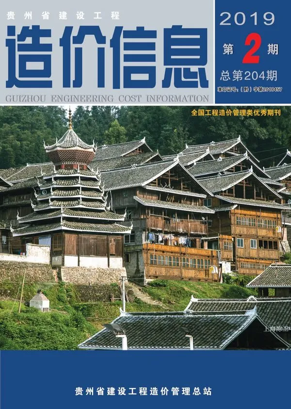 贵州省2019年第2期信息价封面