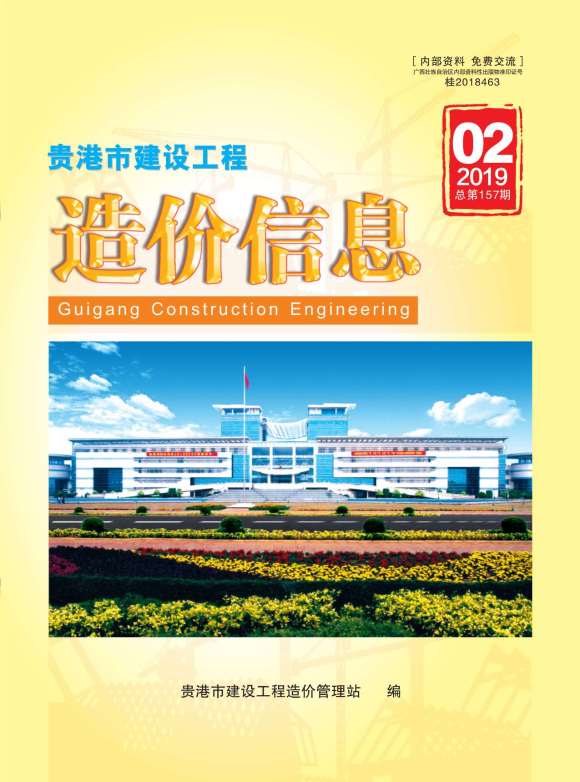 贵港市2019年2月材料指导价_贵港市材料指导价期刊PDF扫描件电子版