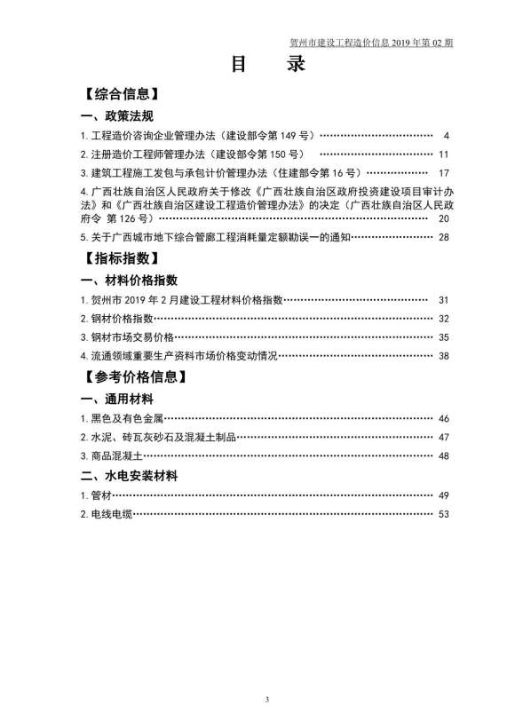 贺州市2019年2月材料价格信息_贺州市材料价格信息期刊PDF扫描件电子版