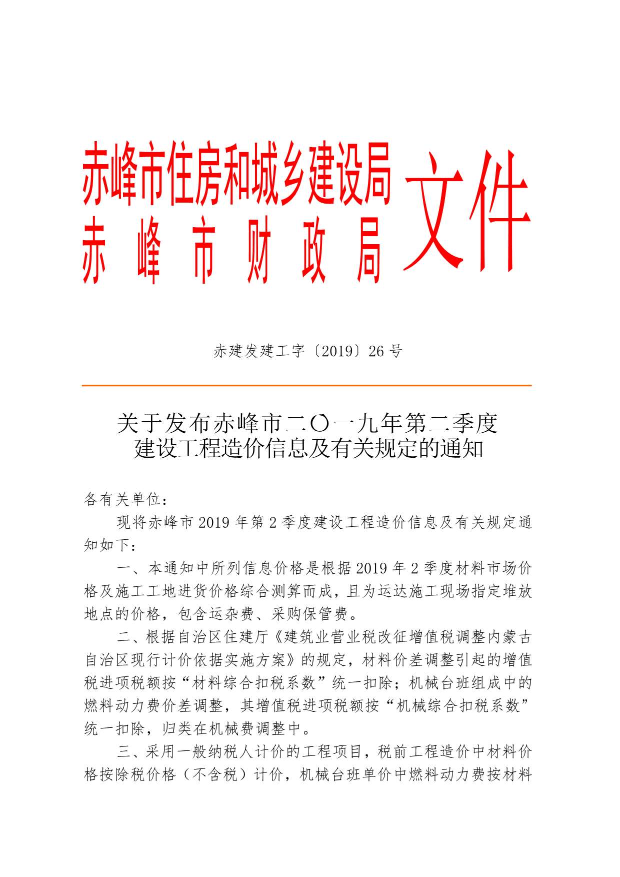 赤峰市2019年第2期信息价封面