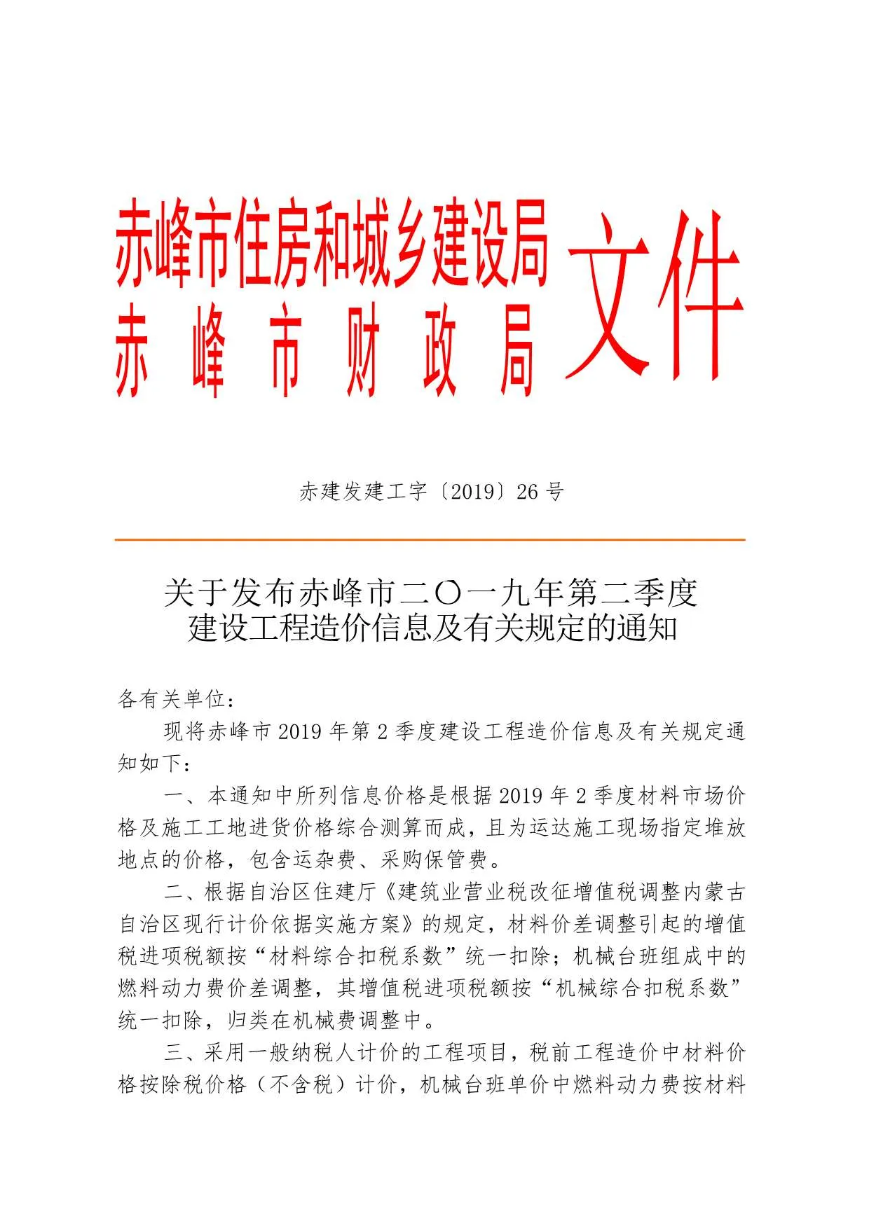 赤峰市2019年第2期信息价封面