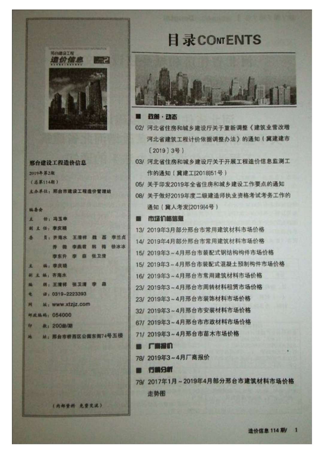 邢台市2019年第2期信息价封面