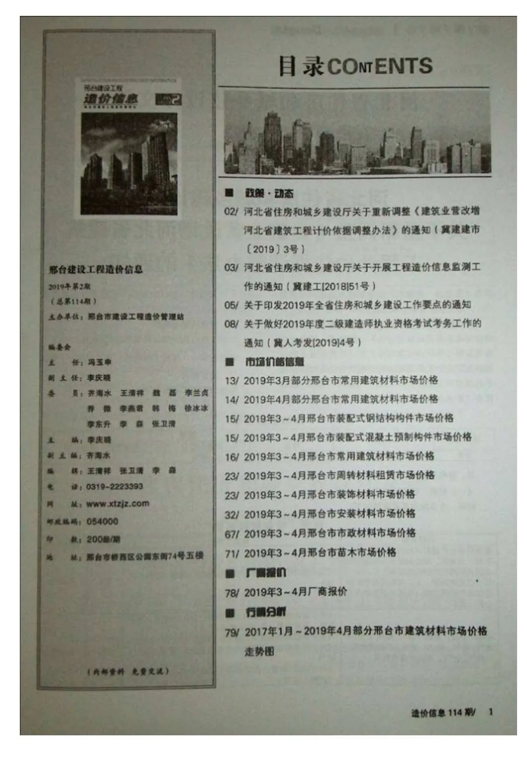 邢台2019年第2期信息价