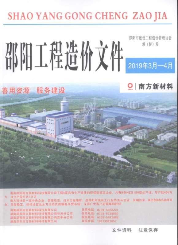 邵阳市2019年2月信息价_邵阳市信息价期刊PDF扫描件电子版