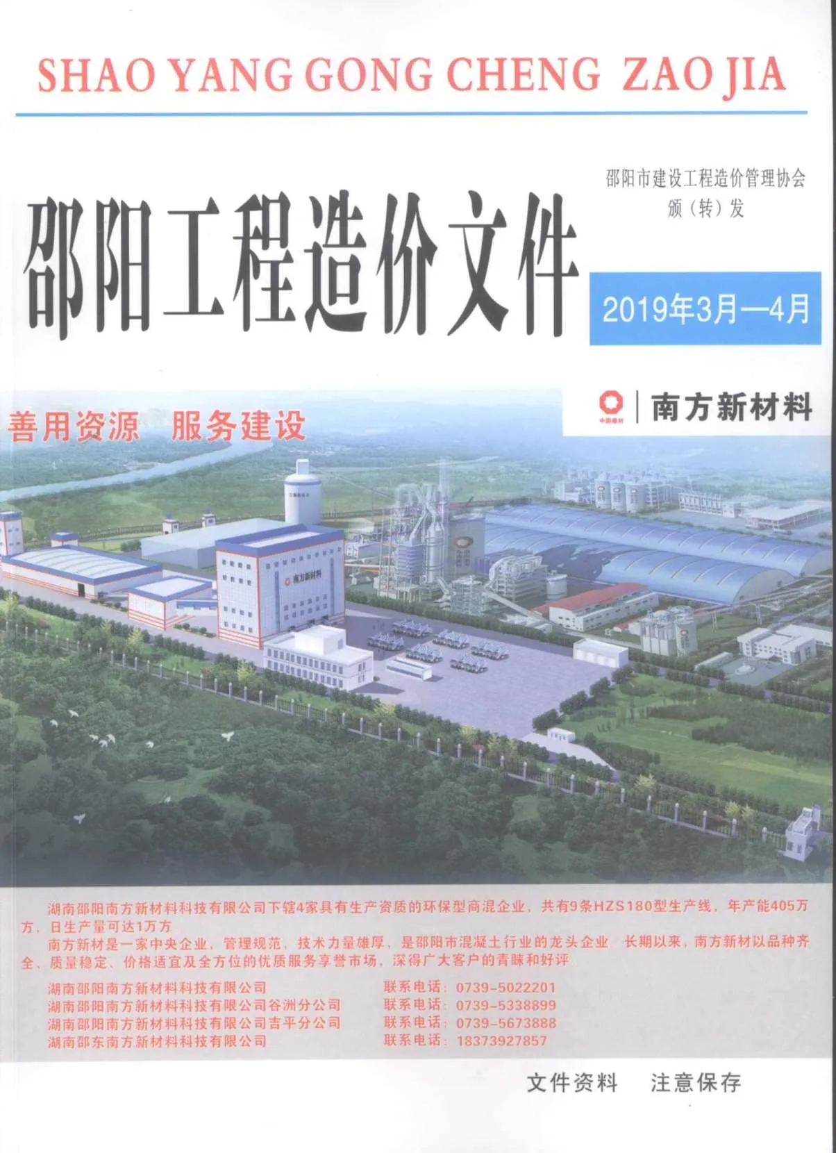 2019年邵阳信息价