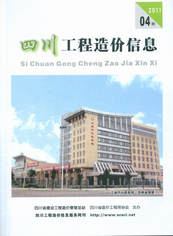 四川省2011年第4期信息价封面