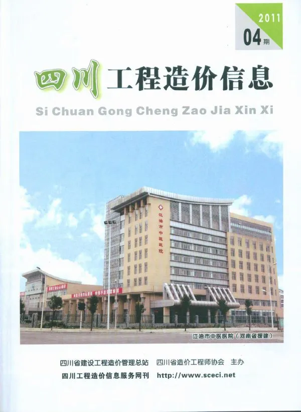 四川省2011年第4期信息价