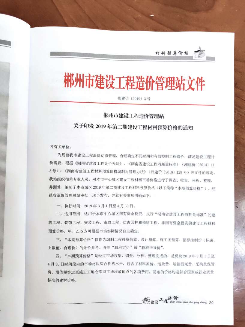 郴州市2019年第2期信息价封面