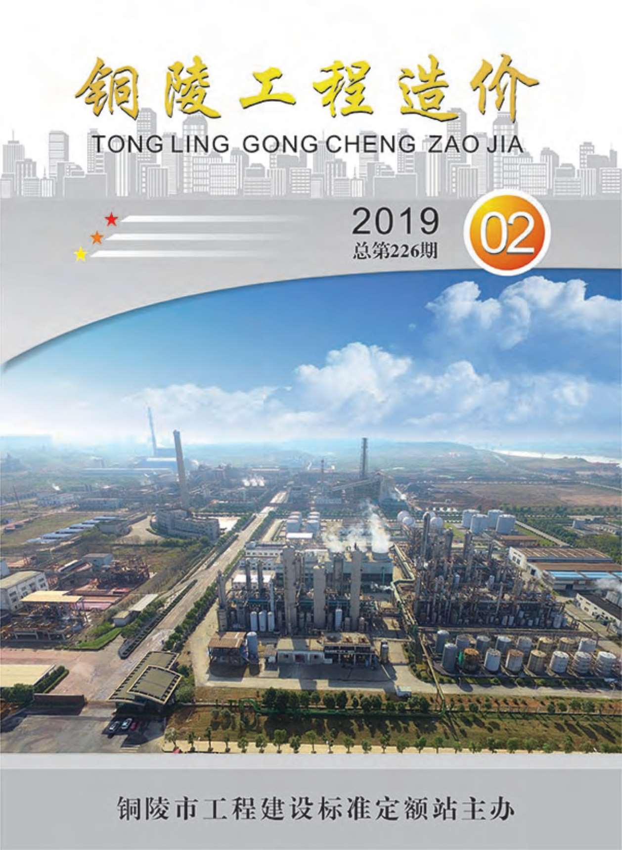 铜陵市2019年2期信息价电子版