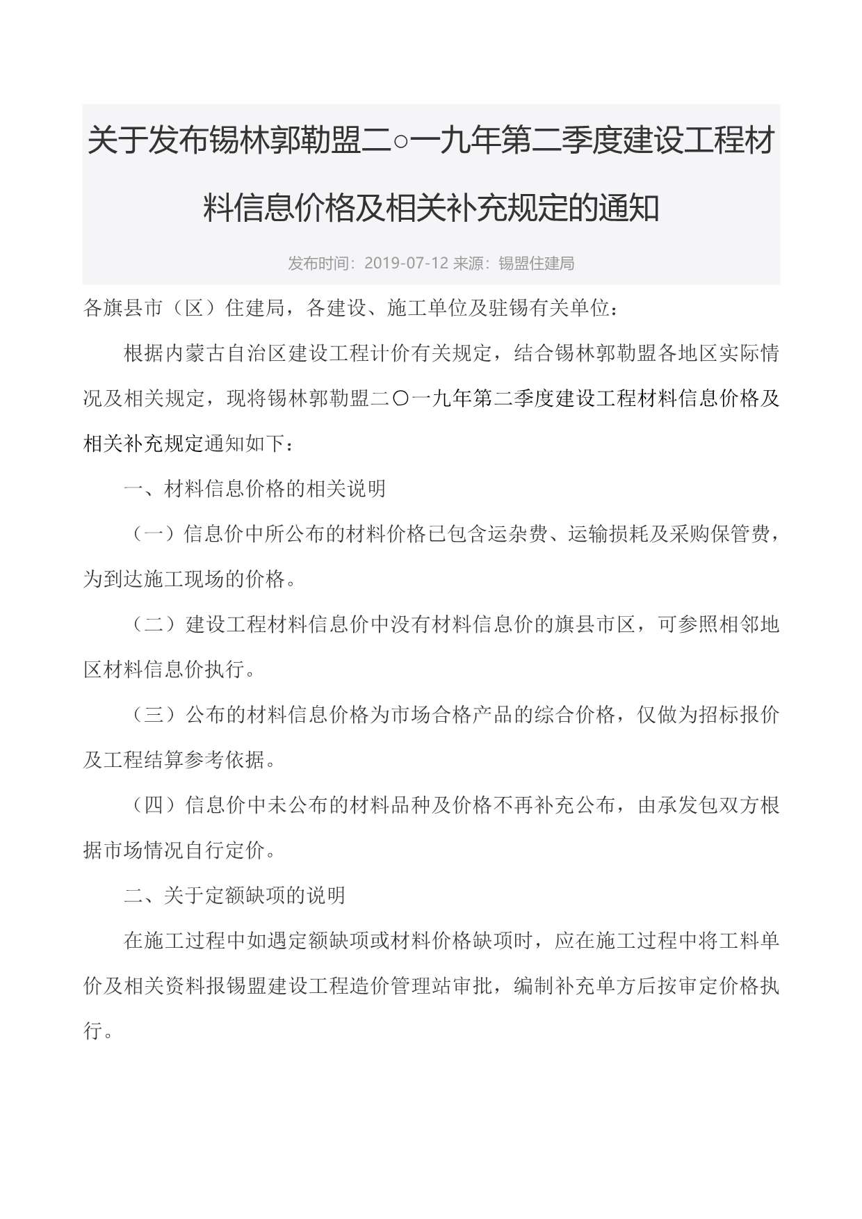 锡林郭勒市2019年第2期信息价封面