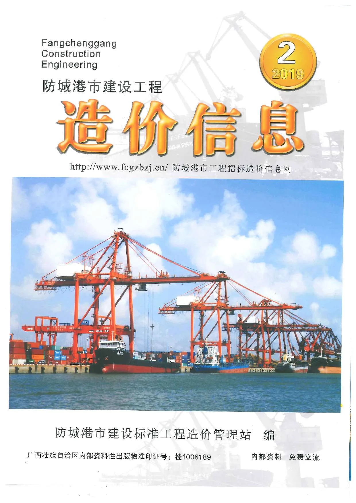 防城港市2019年第2期电子版信息价