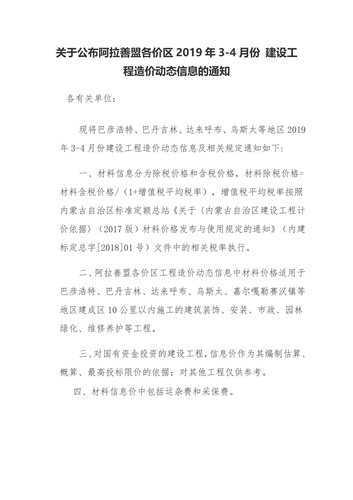 阿拉善市2019年第2期信息价封面