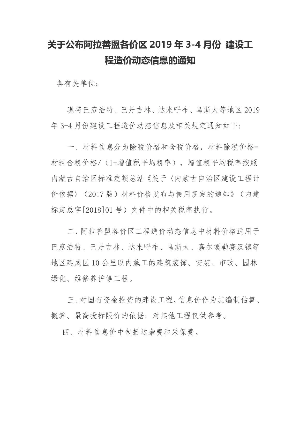 2019年第2期阿拉善信息价