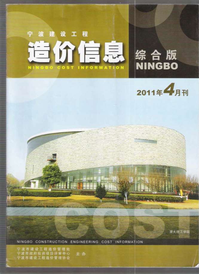 宁波市2011年4月信息价工程信息价_宁波市信息价期刊PDF扫描件电子版