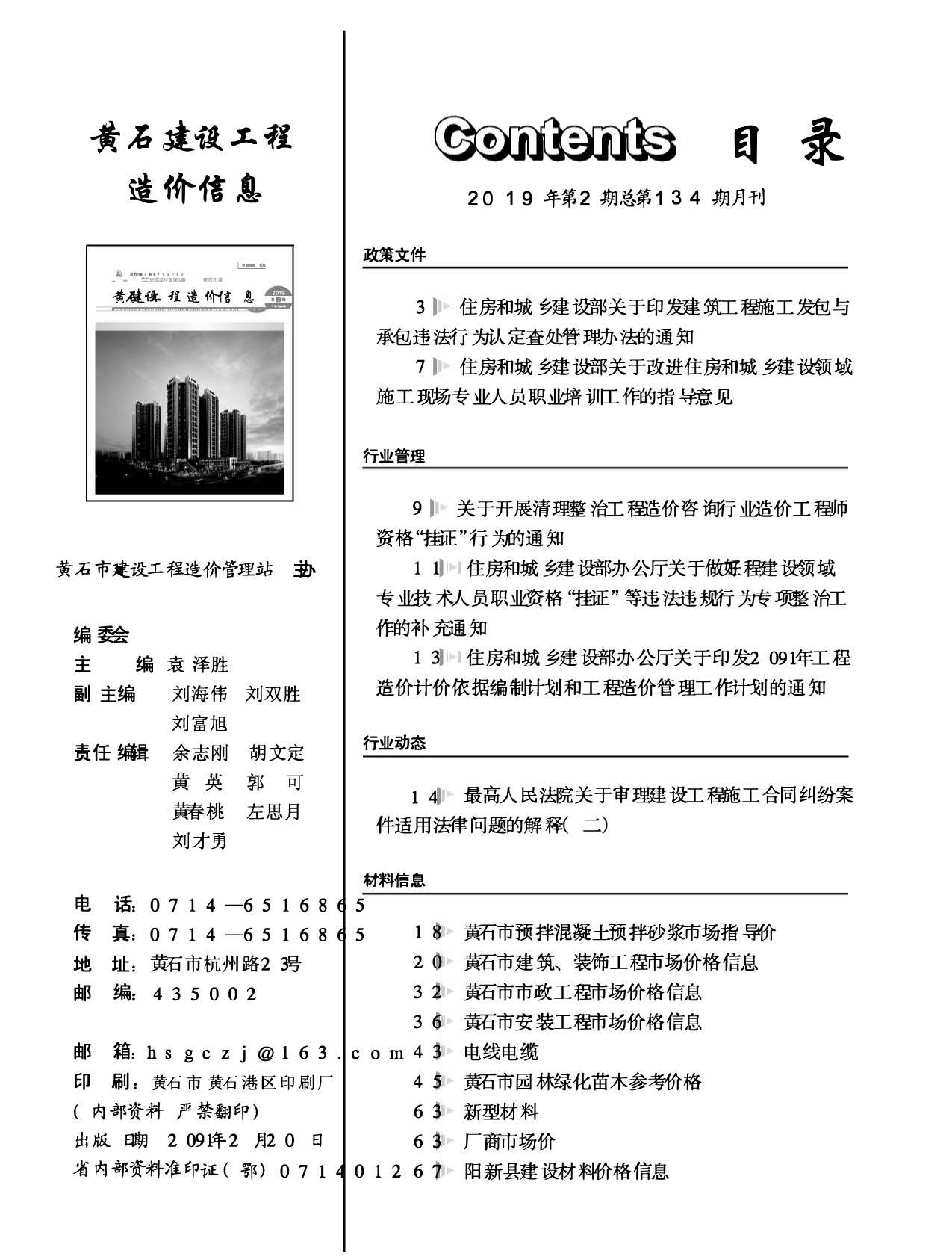 黄石市2019年第2期信息价封面