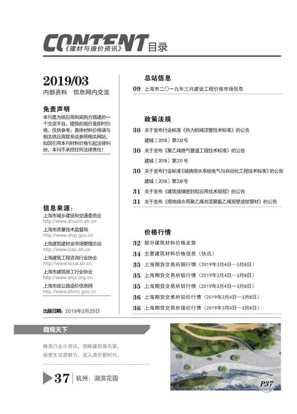 上海市2019年3月造价信息_上海市造价信息期刊PDF扫描件电子版