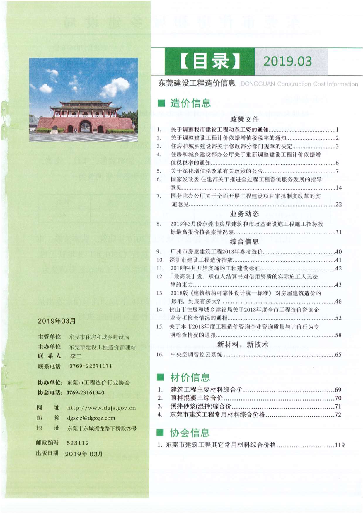 东莞市2019年第3期信息价封面