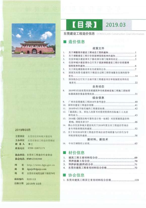东莞市2019年3月信息价_东莞市信息价期刊PDF扫描件电子版