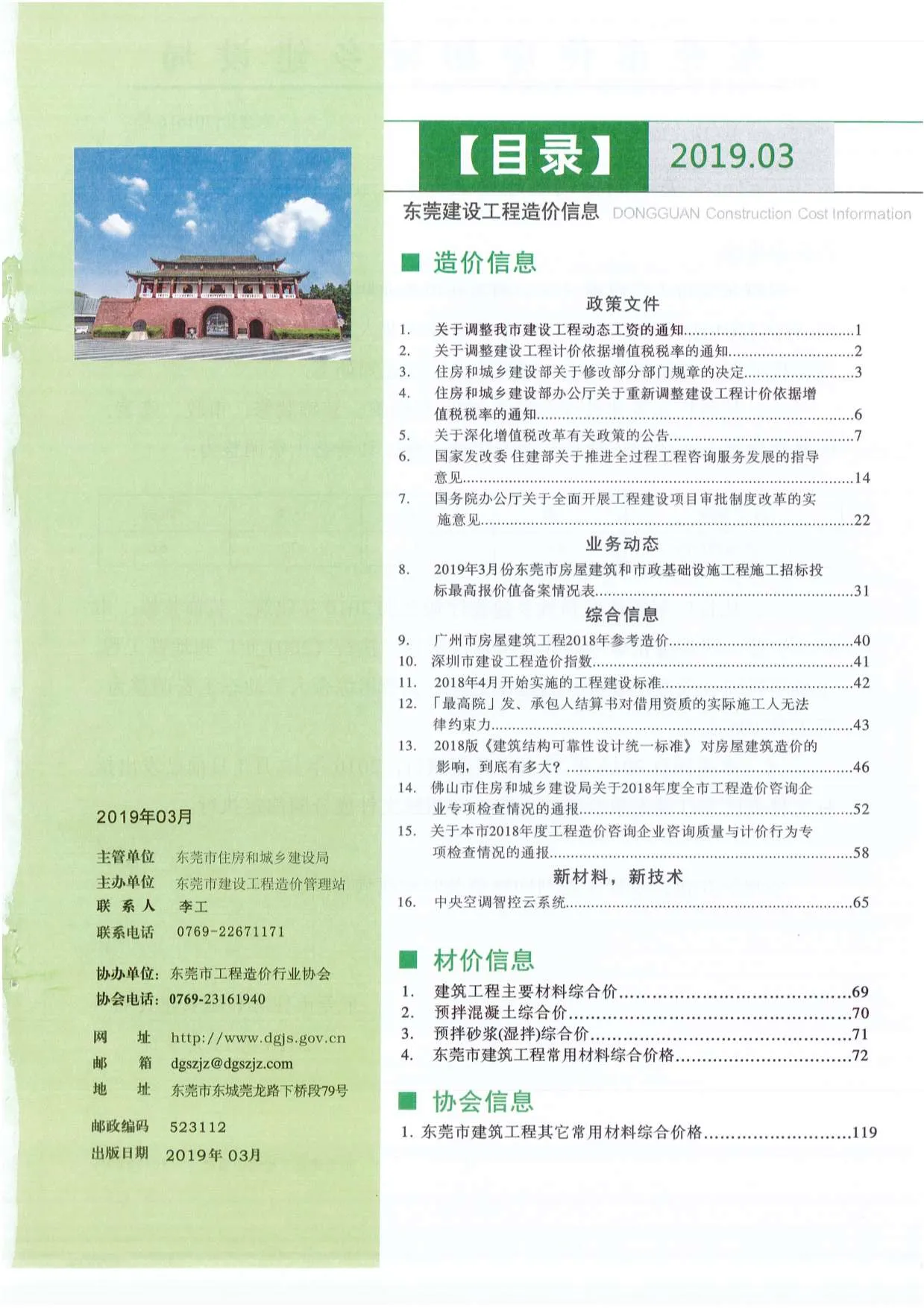 东莞2019年第3期信息价