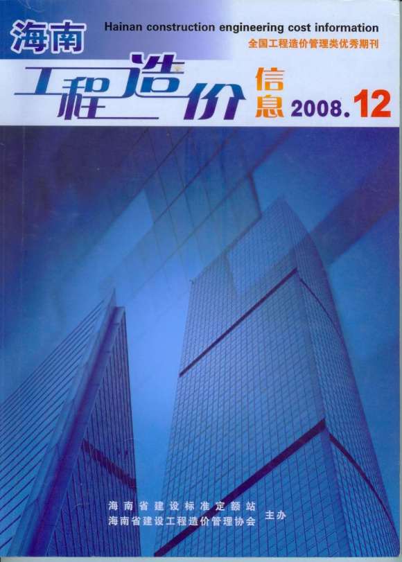 海南省2008年12月信息价_海南省信息价期刊PDF扫描件电子版