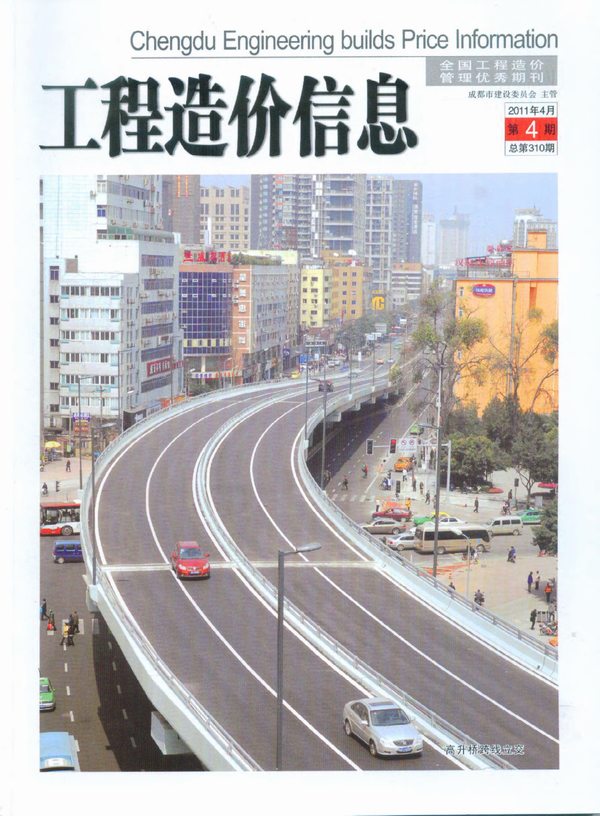 成都市2011年第4期信息价封面