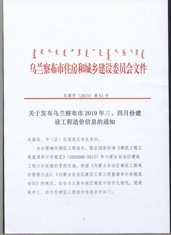 乌兰察布市2019年第3期信息价封面