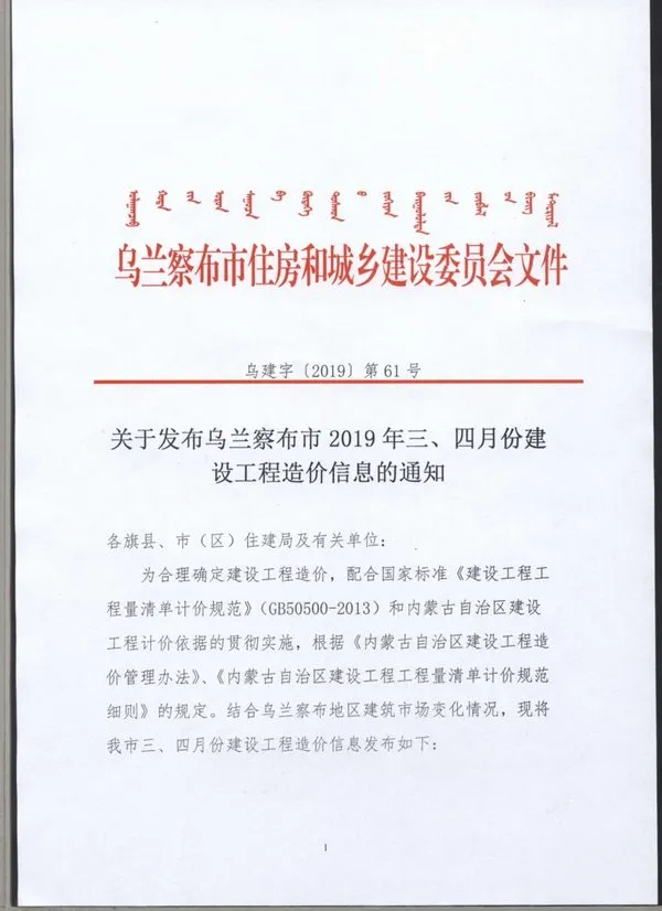 2019年第3期乌兰察布信息价电子版