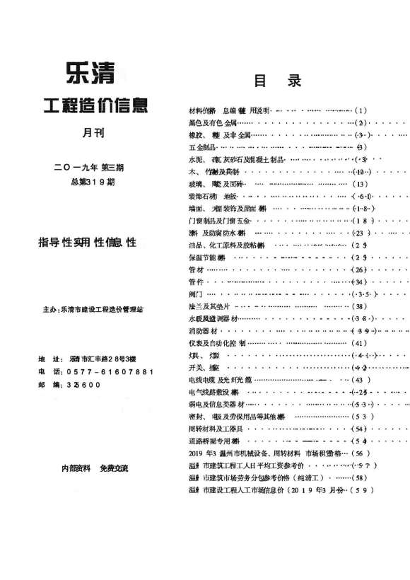 乐清市2019年3月材料指导价_乐清市材料指导价期刊PDF扫描件电子版