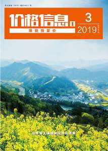 云南省2019年第3期信息价封面