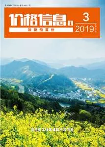 云南省2019年第3期信息价封面