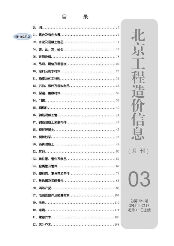北京市2019年3月工程材料价_北京市工程材料价期刊PDF扫描件电子版