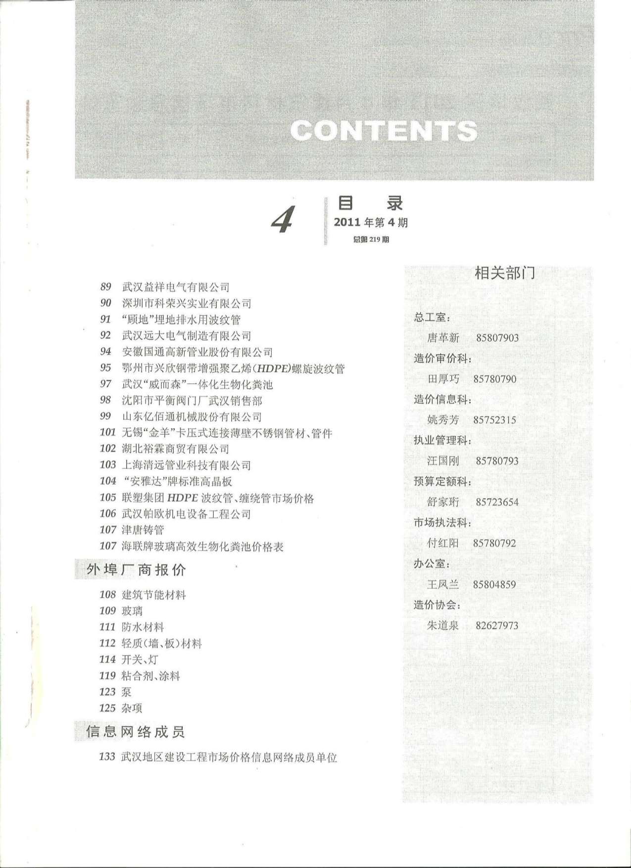 武汉市2011年第4期信息价封面