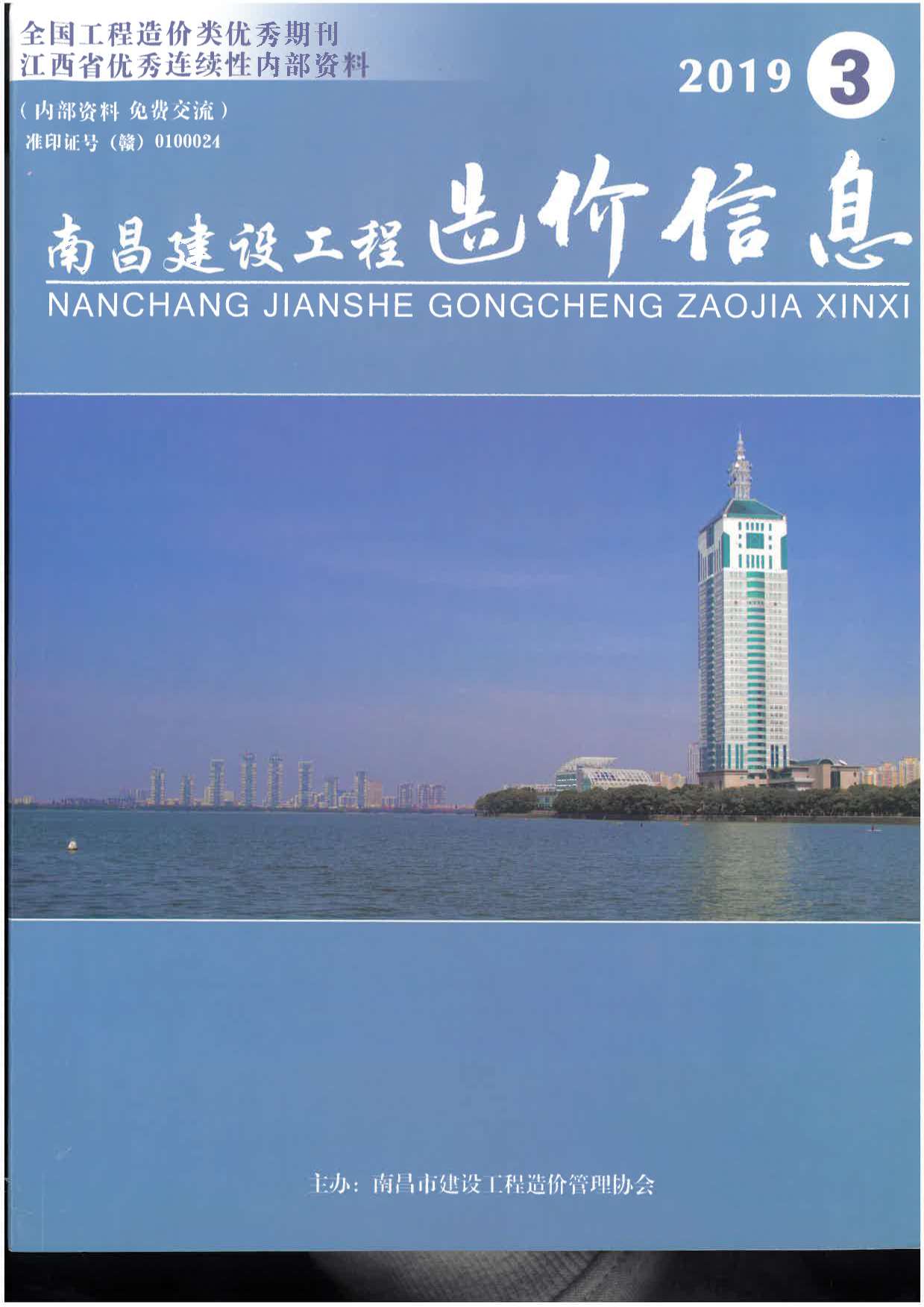 南昌市2019年第3期信息价封面
