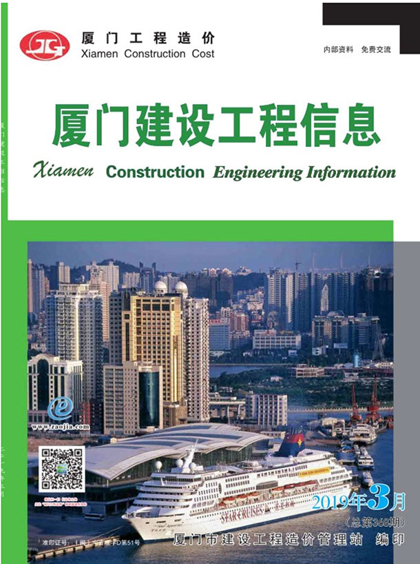 厦门市2019年第3期信息价封面
