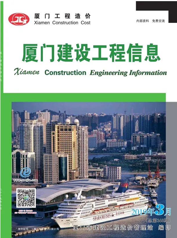 厦门市2019年第3期信息价封面